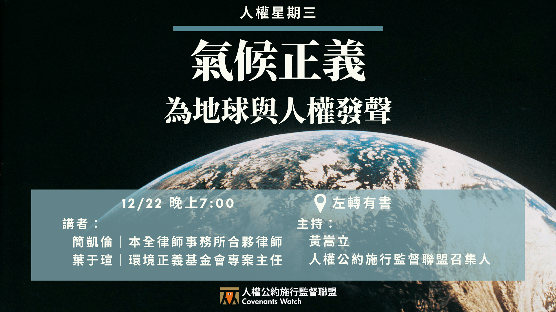人權星期三 (Facebook 活動封面).png