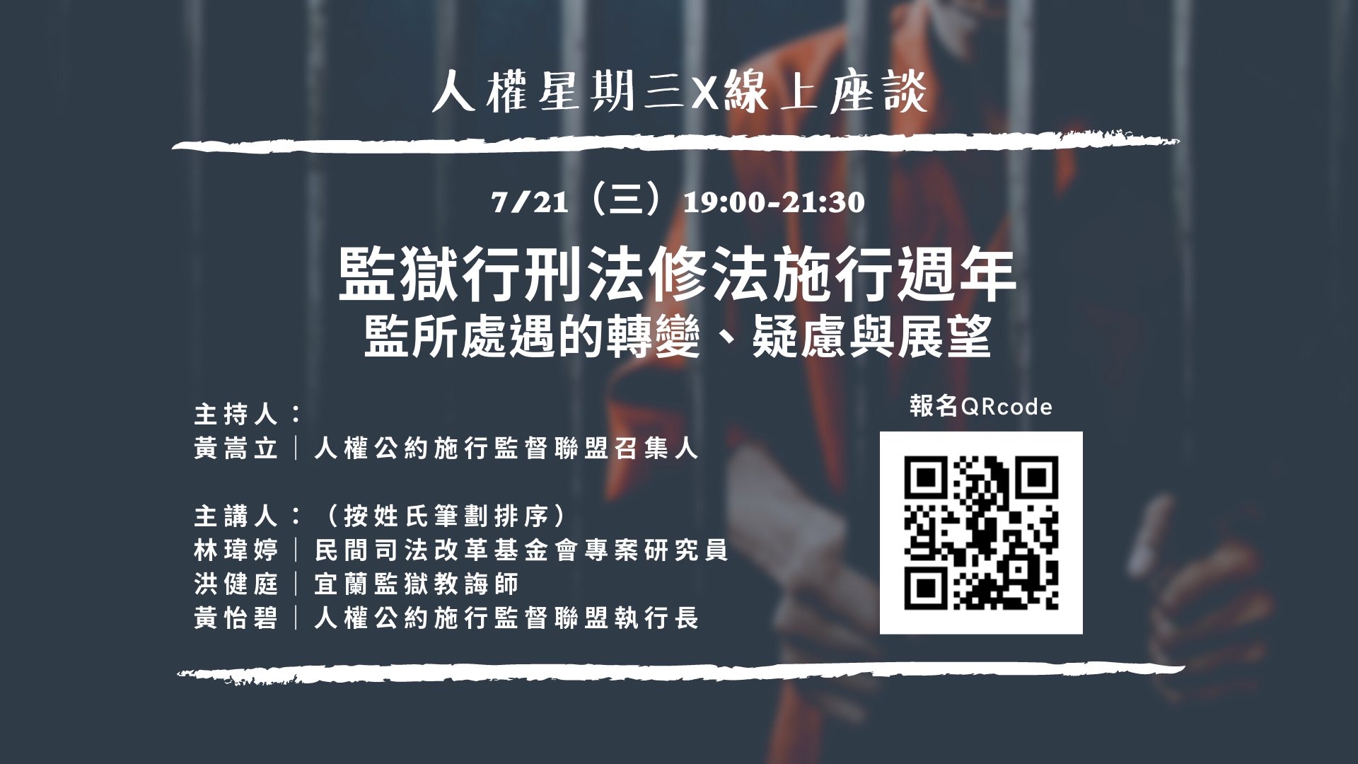 監獄行刑法修法施行週年 (3).png