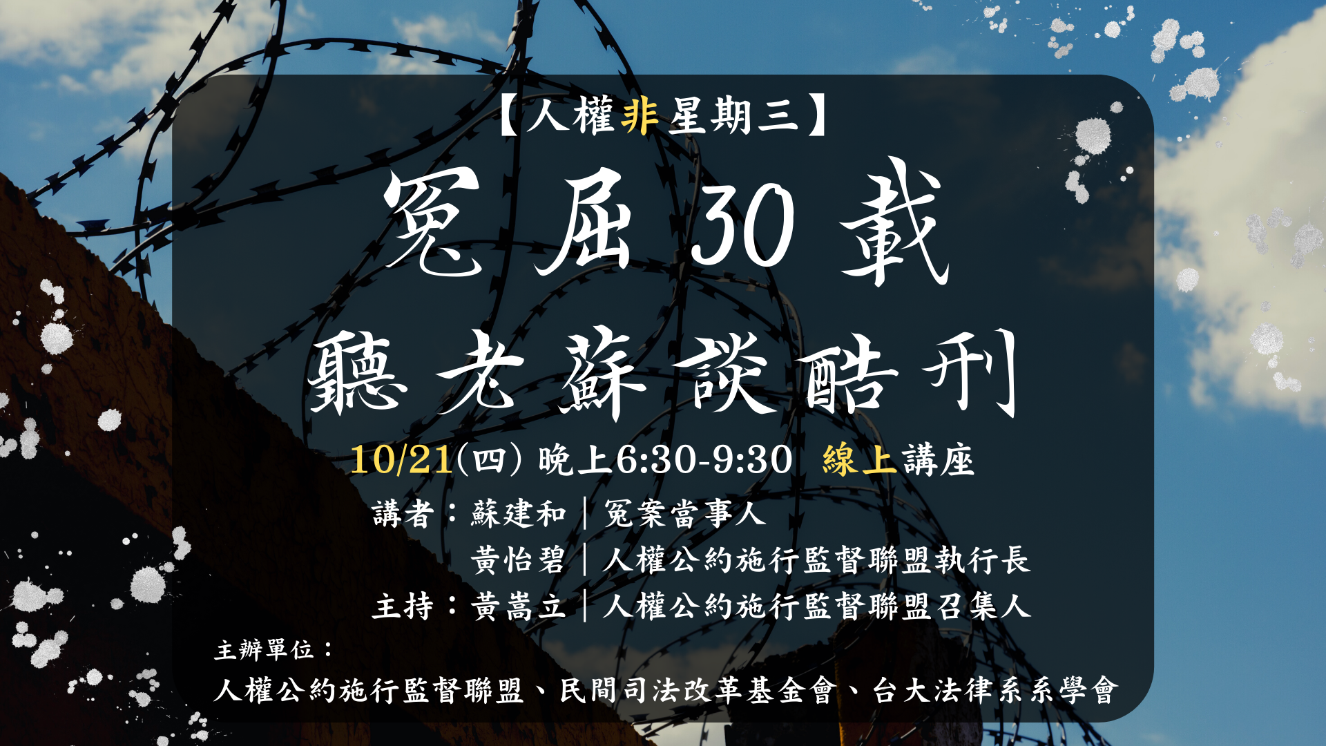 蘇案人權星期三（更新長版）.png